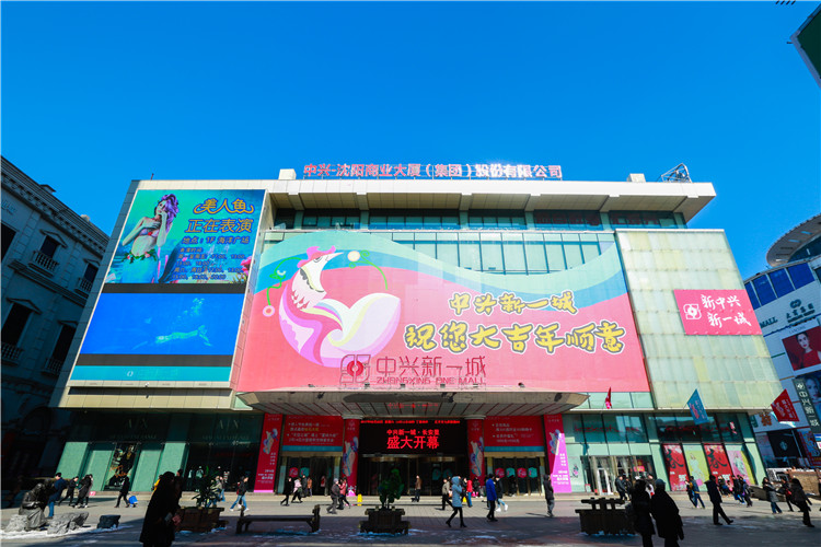 沈阳中兴新一城商场, 购物中心_简介_招商_入驻品